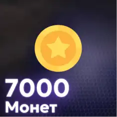 7,000 Монет
